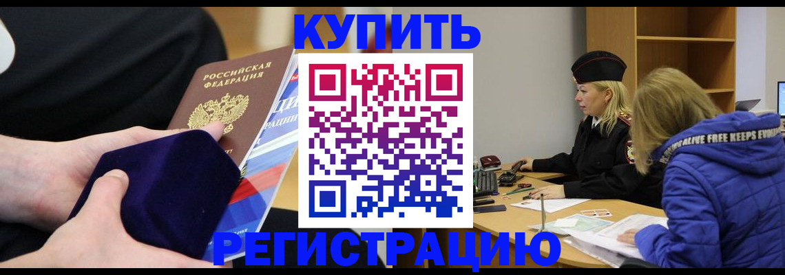 прописка 2025 в Дрезне