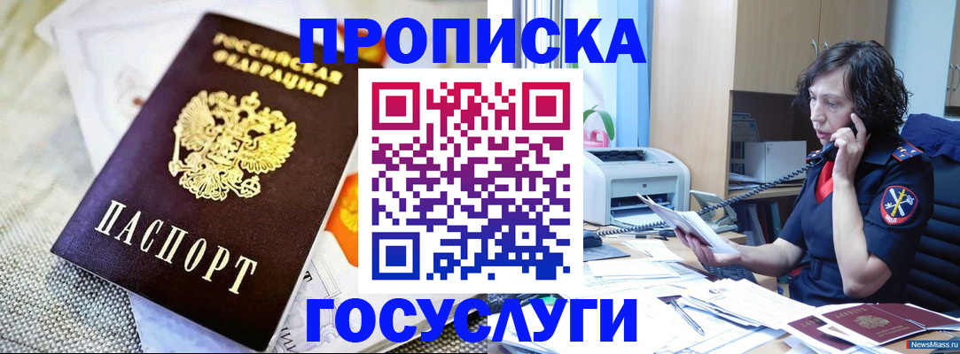 прописка законно в Дрезне