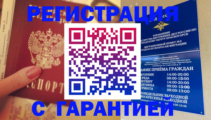 временная регистрация законно в Дрезне
