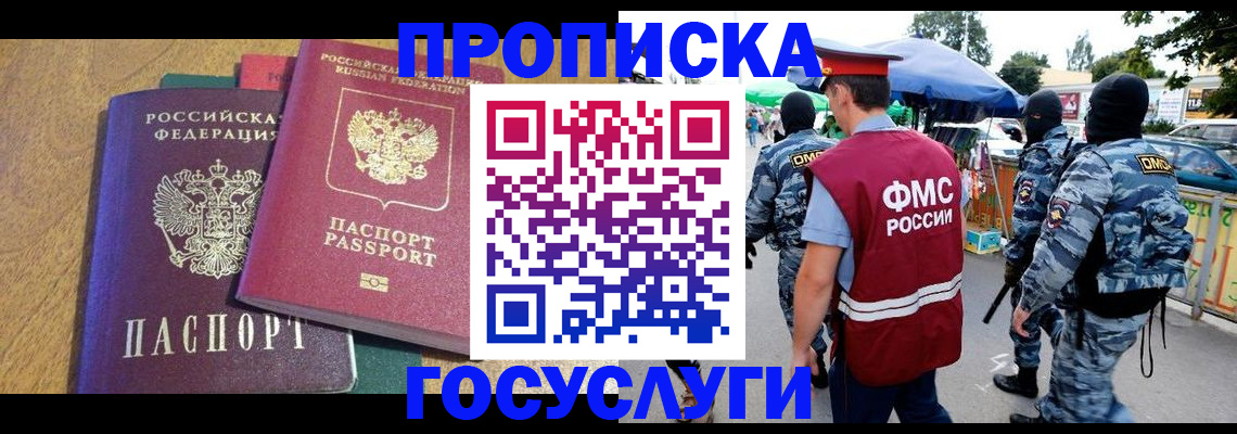 прописка 2025 в Дрезне